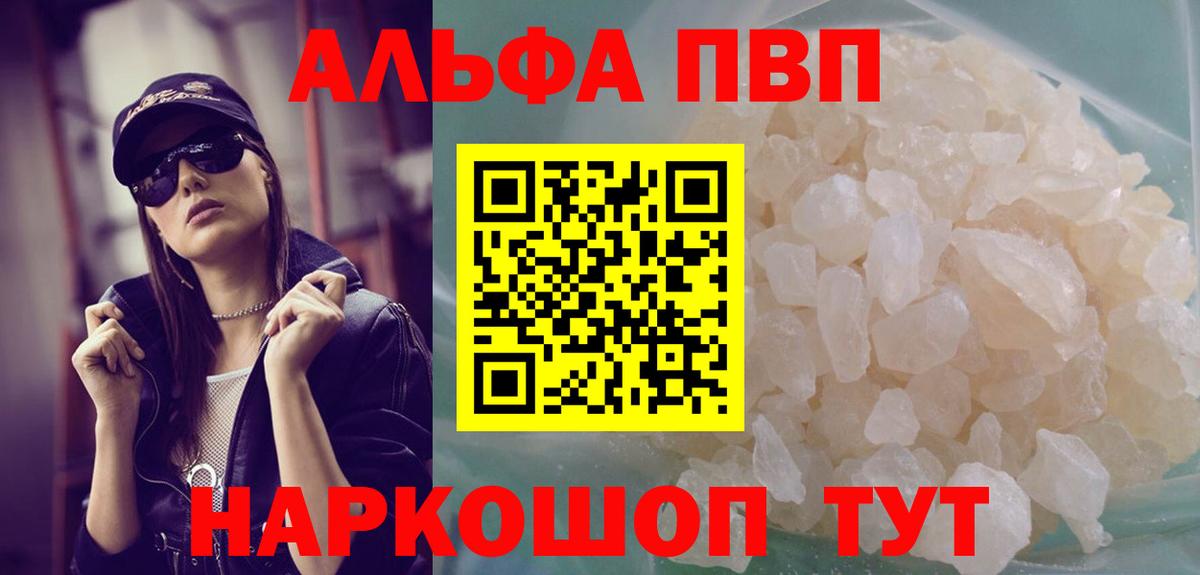 Alfa_PVP Crystall Медногорск