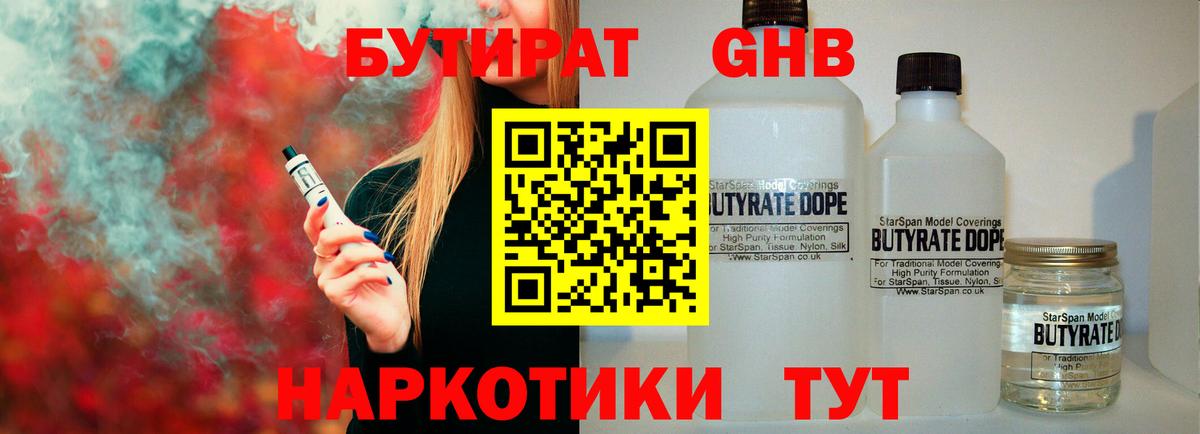 Бутират бутик  Вход с VPN  Медногорск 