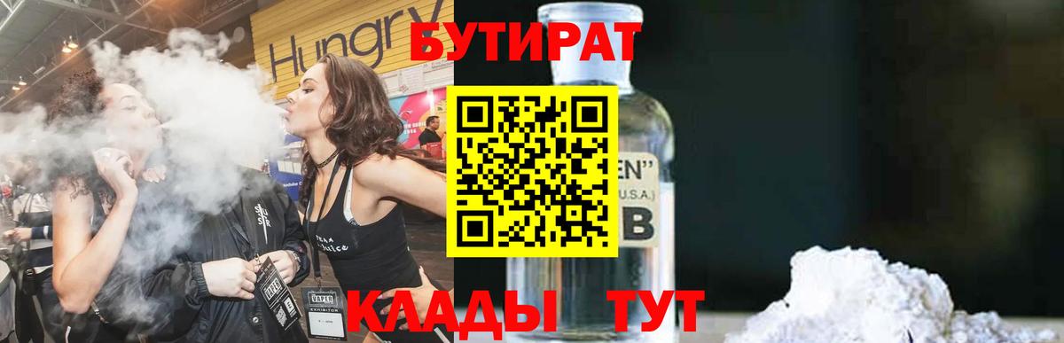 БУТИРАТ оксибутират Медногорск