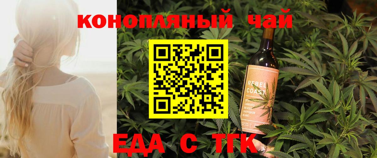 Еда ТГК конопля  Вход с VPN  Медногорск 