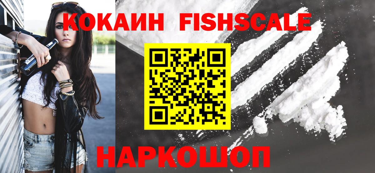 Cocaine Fish Scale Медногорск
