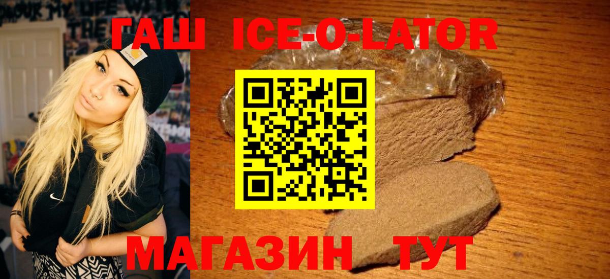 Медногорск  ГАШИШ ice o lator  ГАШИШ  Гашиш гашик  Вход с VPN 