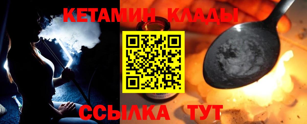 Кетамин VHQ Медногорск